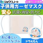 ドラえもん マスク 1枚