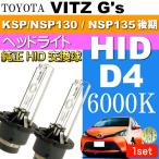 Vitz D4C D4S D4R HID клапан(лампа) 35W 6000K горелка 2 шт VITZ G's H26.4~ NCP131 оригинальный HID клапан(лампа) замена лампочка as60556K