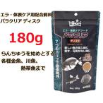 キョーリン  パラクリア ディスク 180g (セール価格）