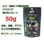  Kyorin pala прозрачный Special маленький шарик float 50g ( распродажа цена )
