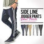 スウェットパンツ メンズ ジョガーパンツ サイドライン 2本ライン ラインパンツ 細身 ジョガー ライン スリム スキニー