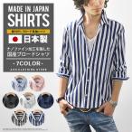 ショッピング七分袖 シャツ メンズ 七分袖シャツ 七分袖 レギュラーカラー 国産 日本製 スリム ショート丈 無地 ストライプ ワイシャツ カジュアル キレイめ
