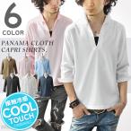 シャツメンズパナマシャツカプリシャ...