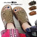 エスニックサンダル アジアン 編み込み ぺたんこ カジュアル 履きやすい エスニックファッション