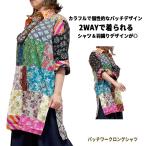 ショッピングパッチワーク パッチワーク ロングシャツ エスニックシャツ オーバーシャツ 羽織り アウター エスニック アジアン エスニックファッション