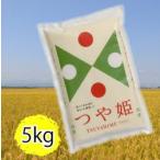 令和7年産 山形県産 つ