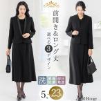 ショッピング21夏 喪服 礼服 レディース ブラックフォーマル 大きいサイズ オールシーズン 春 夏 秋 冬 洗える 冠婚葬祭 ゆったり 体型カバー 前開き 試着チケット対象