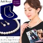 ショッピング真珠 メール便送料無料 パールネックレス イヤリング セット 貝パール  ブラックフォーマル 入園式 入学式 卒業式 卒園式 結婚式 冠婚葬祭 葬式 [M便 1/2]