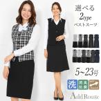 ショッピングセレモニースーツ 事務服 ベストスーツ 上下セット 事務服 スカート 制服 オフィス OL 標準サイズ ゆったりサイズ