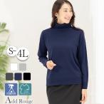 タートルネック ニット ハイゲージ 長袖 単品  家庭で洗える 通勤 オフィスカジュアル スーツ インナー 大きいサイズ 小さいサイズ