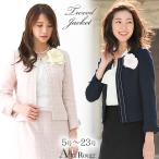 ジャケット レディース ツイード 卒業式 卒園式 入学式 服装 母親 ママ 七五三 お宮参り 結婚式 通勤 ビジネス フォーマル プレゼント対象外