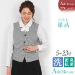 在庫限り 返品交換不可 事務服 ベスト 洗える ウォッシャブル  通勤 オフィス ビジネス 制服 レディース 大きいサイズ 小さいサイズ  [M便 1/2]