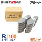 ペーパーインソール アシート Rタイ