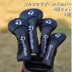 ゴルフクラブヘッドカバー　ドライバーフェアウェイ　ゴルフヘッドカバー セット4個