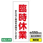 2枚以上で送料無料 立て看板 工事看板 