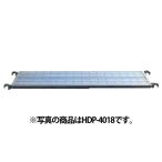 HDP-4018鋼製 踏板 400幅（パンチングタイプ）