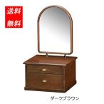メイクボックス コスメボックス ミニドレッサー アーチ M2363 日本製 木製 置き鏡