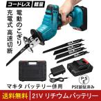 レシプロソー 電動ノコギリ チェーンソー 21V 充電式 ミニチェンソー マキタバッテリー併用 小型 家庭用 女性 強力 片手 軽量 電動工具【本体のみ】