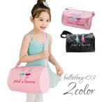 【閉店セール・半額・売り切り】バレエ バッグ レッスンバッグ 女の子 ナイロン 子供 キッズ うさぎ ウサギ 刺繍 黒 ドラム型 筒型 アジャスター付き バレエ用品
