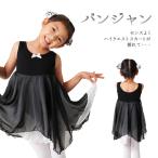 【閉店セール1000円】バレエ レオタード 子供 スカート付き おしゃれ 黒 110 バレリーナ キッズ スカート長め