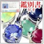 Yahoo! Yahoo!ショッピング(ヤフー ショッピング)宝石鑑別書つき★5点宝石ギフトセット★ブルーサファイア/ルビー/エメラルド/オパール/モルダバイト/宝石ネックレス