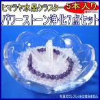 Yahoo! Yahoo!ショッピング(ヤフー ショッピング)≪完売御礼≫パワーストーン浄化7点セット福袋/ヒマラヤ産水晶クラスター5本/さざれ水晶ローズクオーツ100g/ガラスの器