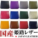 財布  小銭入れ 国産高級皮革 姫路レザー 芦屋ダイヤモンドと超有名イタリーブランドとのコラボ商品 ネコポス/ポスト投函 CP5