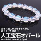 Yahoo! Yahoo!ショッピング(ヤフー ショッピング)2万2,000円→90％OFF 人工宝石オパールブレスレット 人工水晶ダイヤモンドカット９〜10mm玉 芦屋ダイヤモンド正規品