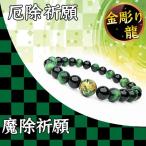 Yahoo! Yahoo!ショッピング(ヤフー ショッピング)★完売御礼★3万3,000円が87％OFF 金彫り龍×オニキス×グリーンタイガーアイ ブレスレット 青龍 金彫り メンズ レディース 男女兼用 芦屋ダイヤモンド正規品