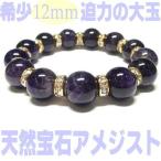 1 десять тысяч иен без налогов -70%OFF очень большой 10-12mm аметист / натуральный драгоценнный камень Power Stone браслет . покупка 