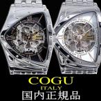 ★完売御礼★58,000円が72％OFF 送料無料 COGU ITALY/コグ　イタリー腕時計 国内正規品