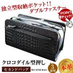 ★完売御礼★独立型収納ポケット ダブルファスナー！！セカンドバッグ/本革/クロコダイル型押し/メンズ レディース バッグ 男女兼用 爆買