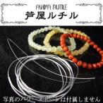 パワーストーン/ゴム/シリコンゴム/パーツ/通し針/ブレスレット修理制作キッド 爆買