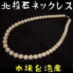  север . камень натуральный радиоконтроллер um. камень колье 8mm57 шар примерно 45cm/ шар река горячие источники такой же Taiwan производство север . камень CP5. покупка 