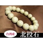  север . камень браслет большой мощности супер большой шар 12mm Taiwan производство здоровье радиоконтроллер um. камень [ кошка pohs / почтовая отправка ]CP10H