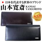 ★完売御礼★超有名ブランド KANSAI YAMAMOTO 山本寛斎 ヤマモトカンサイ正規品 本牛革 長財布 送料無料 レディース メンズ 財布 男女兼用