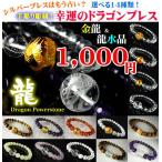 Yahoo! Yahoo!ショッピング(ヤフー ショッピング)≪完売御礼≫金運をアゲる/金龍/ドラゴンストーン/天然石パワーストーンブレスレット