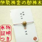 Yahoo! Yahoo!ショッピング(ヤフー ショッピング)★完売御礼★おまもり珠　伊勢神宮御神木/糸魚川翡翠/京都の絹組紐ブレスレット