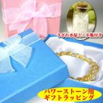 Yahoo! Yahoo!ショッピング(ヤフー ショッピング)≪完売御礼≫パワーストーンブレスレット専用/ギフトラッピング/さざれ水晶プチボトルつき