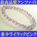 クンツァイト最高品質ライラックピン...