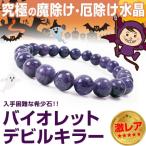 2 десять тысяч 2,000 иен .81%OFF бесплатная доставка очень редкий violet De Ville killer редкий цвет редкий камень натуральный камень браслет 8mm шар мужской женский для мужчин и женщин . магазин бриллиант . покупка 