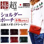 Yahoo! Yahoo!ショッピング(ヤフー ショッピング)高級ヌメ革 イタリーレザー ショルダーポーチ 財布 サコッシュ 本革 イタリーレザー本物証明書付き MADE IN JAPAN 日本製 メンズ レディース 男女兼用