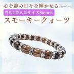 ＼スモーキークォーツ／ロンデルブレ...