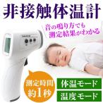 ◇日本規格:説明書・箱が日本語◇非接触体温計(温度計) 非接触型 非接触電子体温計 赤外線体温計 赤外線温度計 お1人様6点限り