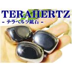 超大粒テラヘルツ鉱石さざれ 高品