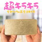 ショッピングクレジット 財布 ＼3万3,000円が84%OFF／ 超キラキラ 金色ラメ加工 金運 長財布 富と幸運の財布 金色繁栄財布 芦屋ダイヤモンド