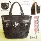 Yahoo! Yahoo!ショッピング(ヤフー ショッピング)アミティエ amitie お花メッシュバッグ（ポーチ付） 日本製 洗える ２８５ｇと超軽量  レディース バッグ/エレガント/トート バッグ/カジュアル/