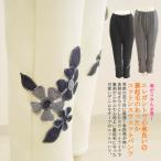 ベルパーチ Belpaci デニム花コットンボンバーヒートニットパンツ 日本製 洗える レディース レギパン  綿 パンツ 春 秋 冬 セレブ スパッツ １０分丈 黒 グレー