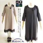 アミティエ amitie レースロイカトリコットワンピース 日本製 洗える レディース ワンピース ロング 可愛い おしゃれ ワンピ きれいめ 春 夏 秋  黒 ベージュ