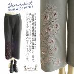 アミティエ amitie バラレースアーバンデニムストレッチパンツ 日本製 洗える レディース パンツ セレブ デニム ワイド おしゃれ９分丈 パンツ 黒 グレ 春 秋 冬